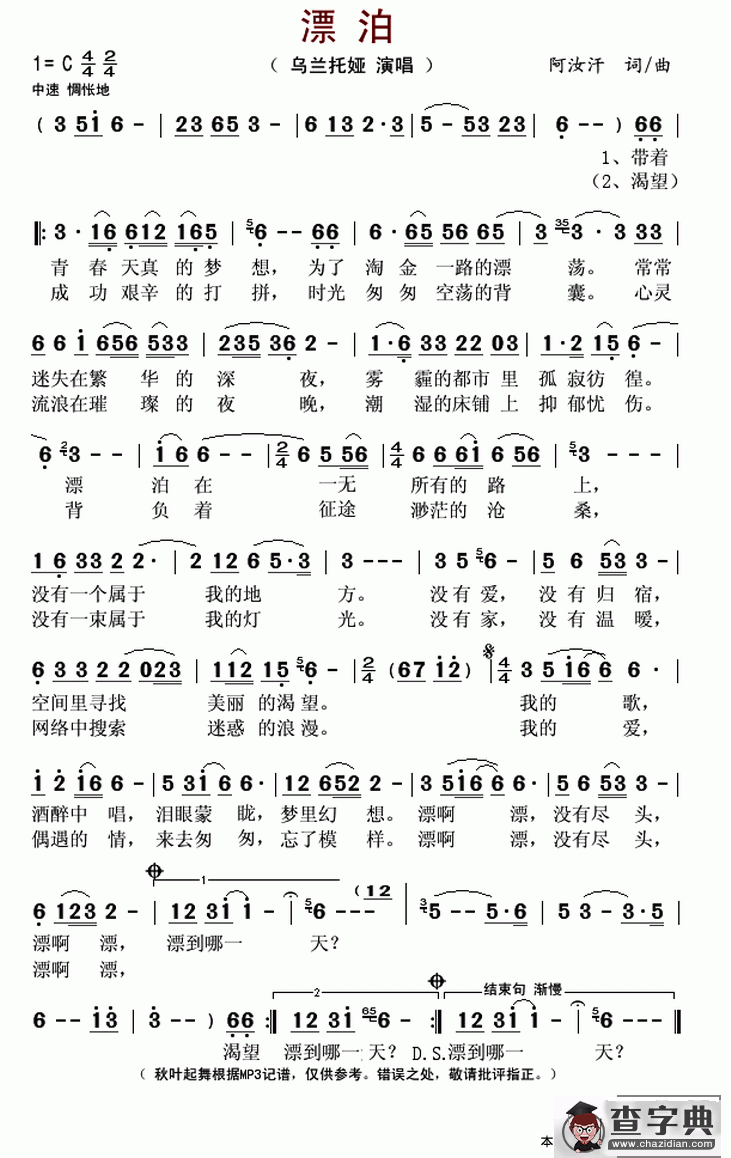 漂泊 漂泊简谱 漂泊吉他谱 钢琴谱 查字典简谱网