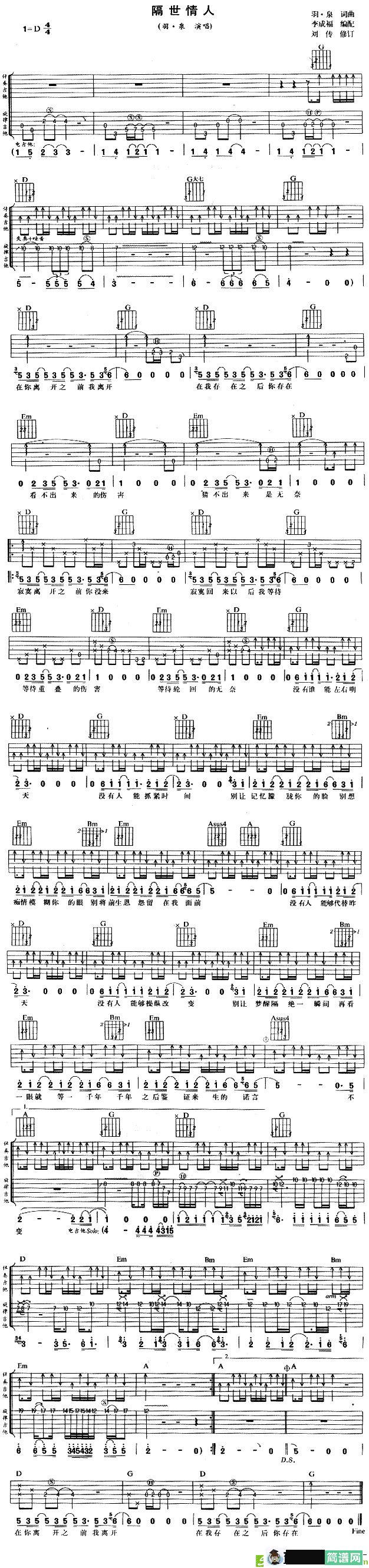 隔世情人(羽泉作曲,羽泉演唱)_隔世情人(羽泉作曲,羽泉演唱)简谱_隔世情人(羽泉作曲,羽泉演唱)吉他谱_钢琴谱-查字典简谱网