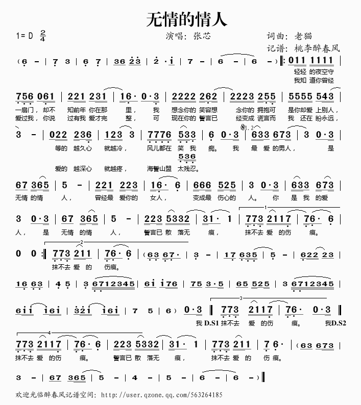 无情的情人 无情的情人简谱 无情的情人吉他谱 钢琴谱-查字典简谱网