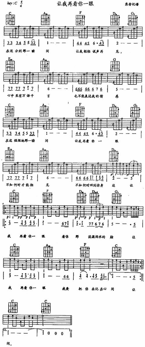 让我再看你一眼 让我再看你一眼简谱 让我再看你一眼吉他谱 钢琴谱 查字典简谱网