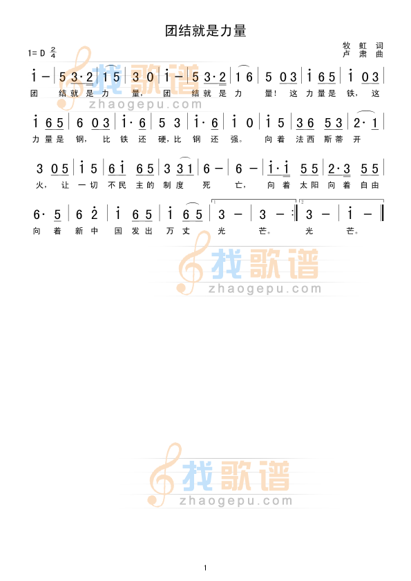 团结就是力量 团结就是力量简谱 团结就是力量吉他谱 钢琴谱 查字典简谱网